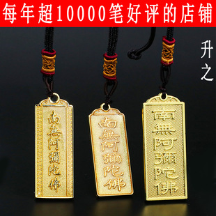 Shengzhi Buddha Brand Factory Outlet Nanwo Amitabha Buddha Double-sided Six-character Name This Life Year Affinity Pendant Gold