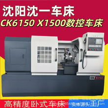 沈阳沈一CK6150数控车床源头工厂工厂直销全新机床精密车床原厂