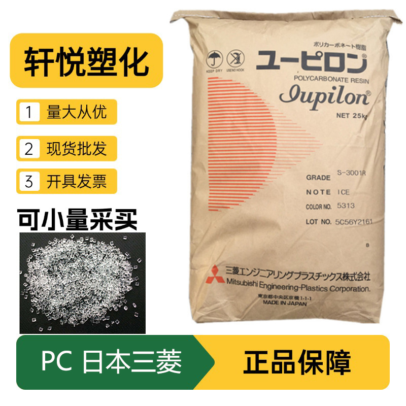 PC日本三菱GSH2030R2玻纤增强30%汽车家电通用级聚13968293540