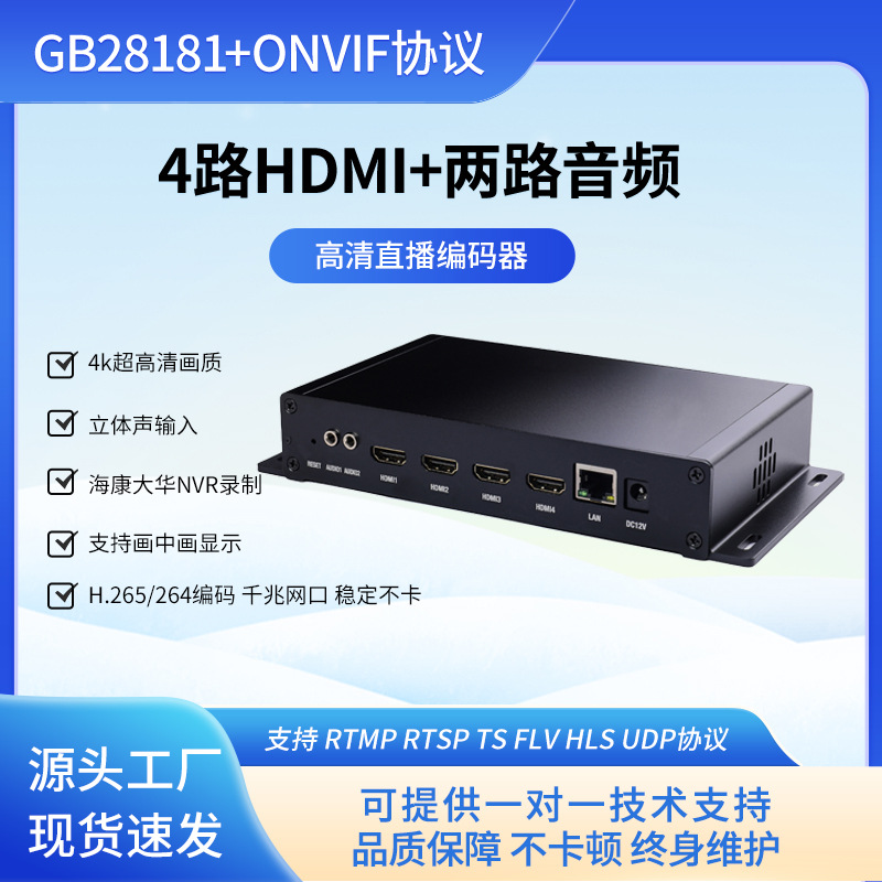 4路4KHDMI高清视频编码器h.264直播rtmprtsp推流监控采集卡画中画