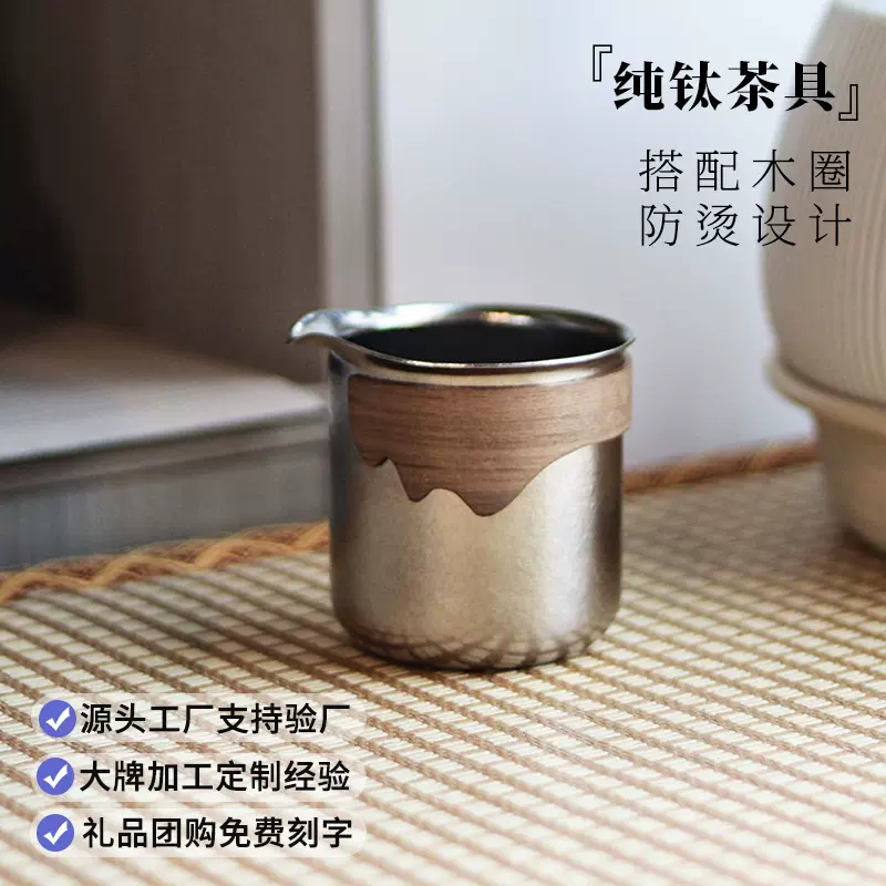 内外纯钛纯钛公道杯分茶器山水口杯杯子礼品家用商务随手礼分酒器