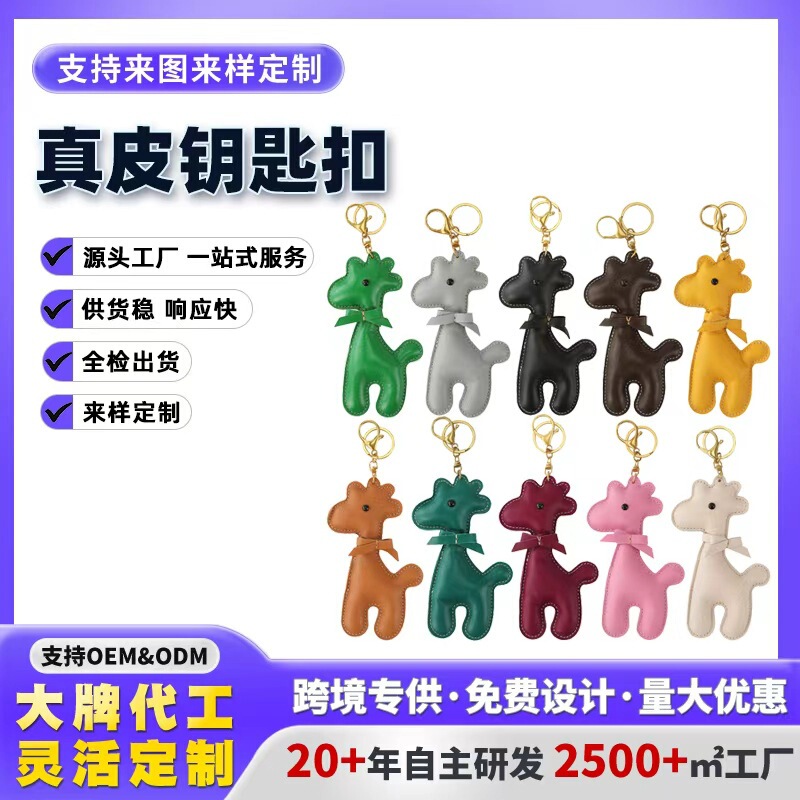 New Product Ins Cartoon Genuine Leather Deer Keychain High-End Bag Mobile Phone Accessory Pendant Custom Car Ornament