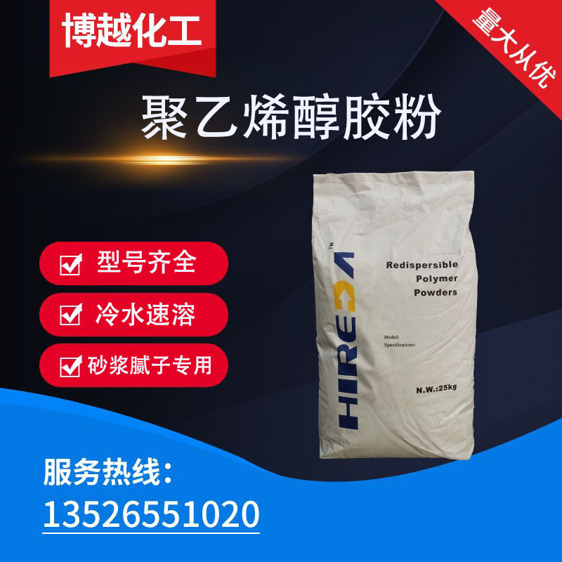 聚乙烯醇PVA2488胶粉末喷浆拉毛胶粉拍甩浆108胶水砂浆粘合剂腻子