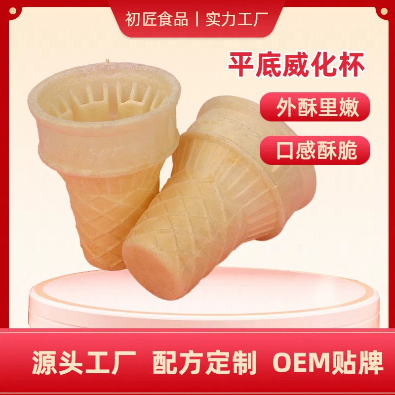 Beginning artisan commercial flat-bottomed ice cream cone thickened wafer crispy cone egg roll cone shell SF Express