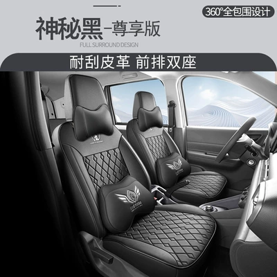 Modelə uyğun (Original) oturacaq örtükləri, ev Special Seat Cover Freight - mysterious-black-two-seat-exclusive-edition-wuling-yangguang