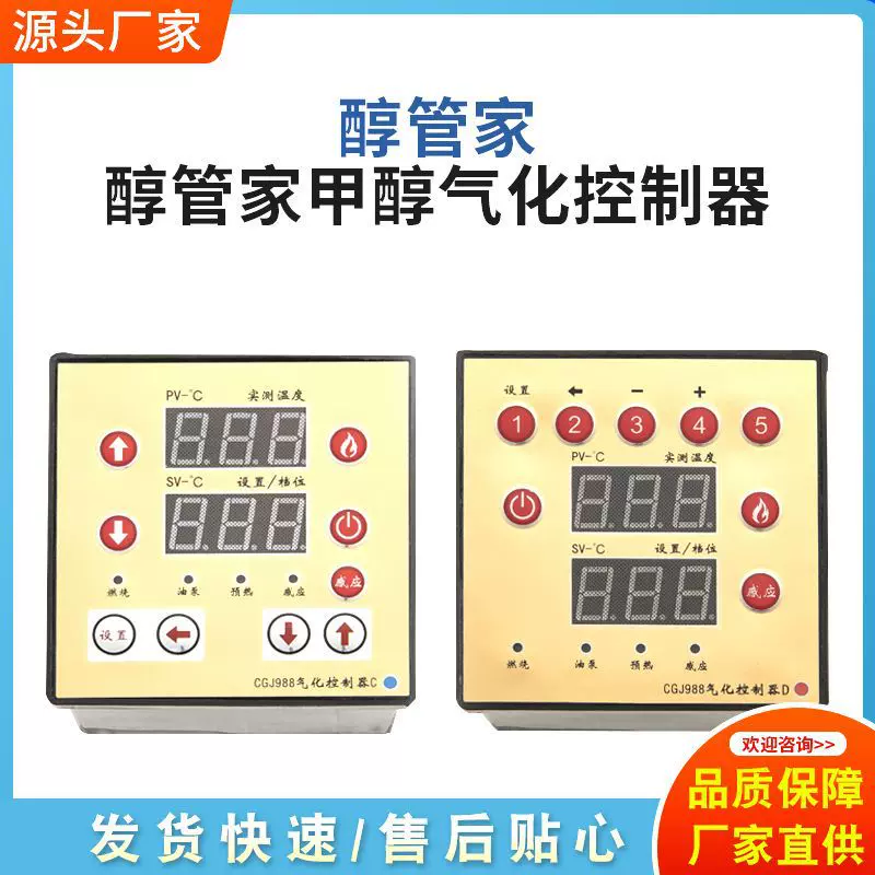 厂家批发甲醇气化控制器 醇管家控制仪表仪器甲醇气化控制仪器