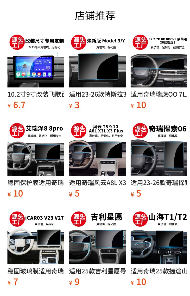 Stable Tempered Film for Jietu Zongheng G700 Navigation Screen, Tempered Film for Central Control Screen, Dashboard Film, Interior Film