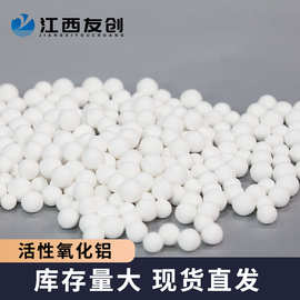 友创 现货出售空压机活性氧化铝3-5mm白色球状活性氧化铝吸附剂