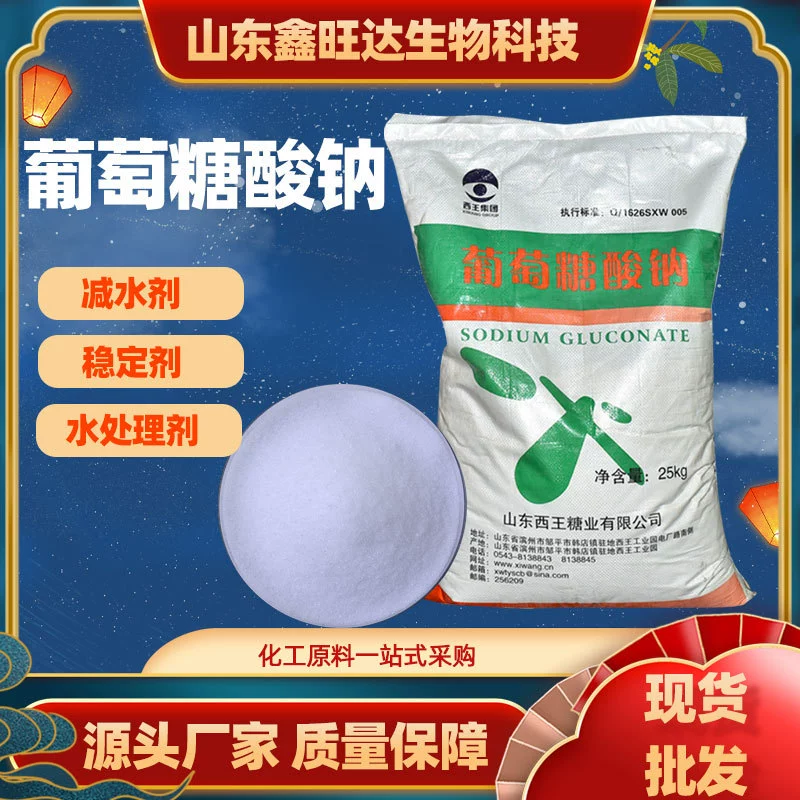 Оптовая продажа в наличии глюконат натрия 98% бетонный замедлитель средство для очистки сточных вод глюконат натрия