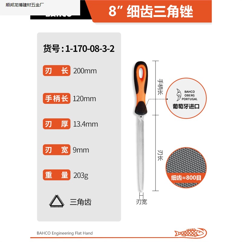 가는 삼각형 줄 8inch