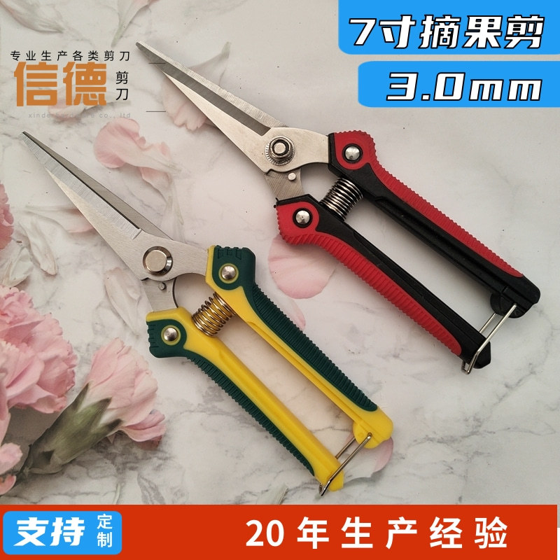 跨境7寸橡塑园艺修枝果蔬摘果剪刀 采摘水果稀果葡萄剪刀果枝剪子