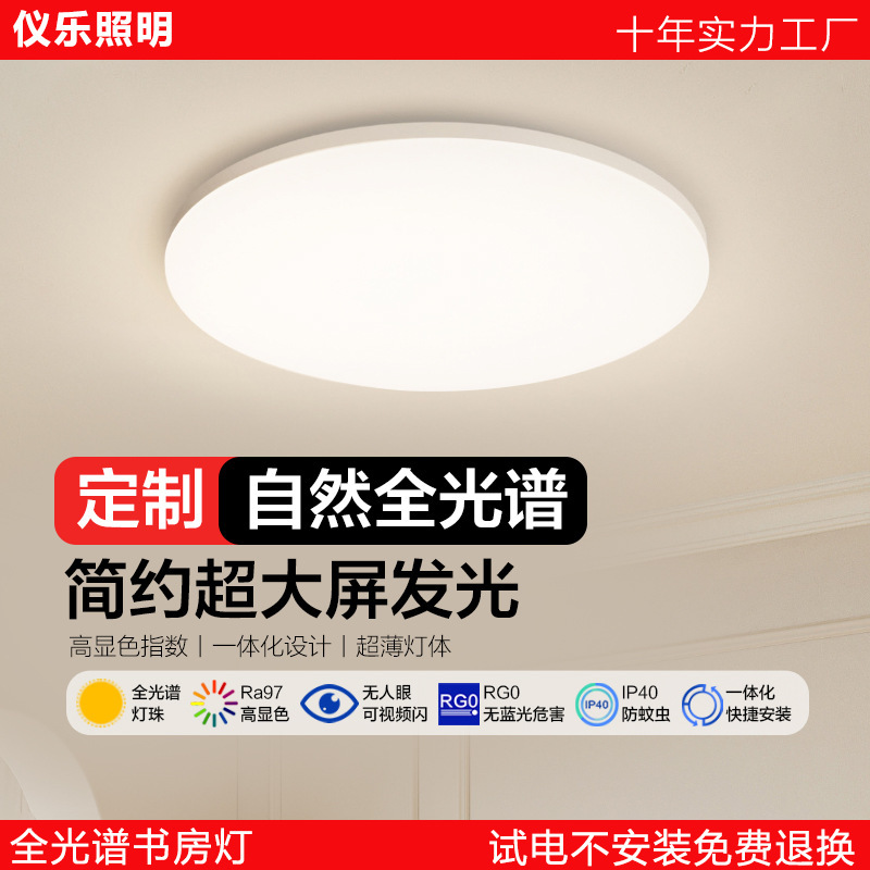 Led Ceiling Lamp Three-Proof Bedroom Lamp Modern Minimalist Balcony Room Lamp Bathroom Round Room Eye Protection Main Lamp