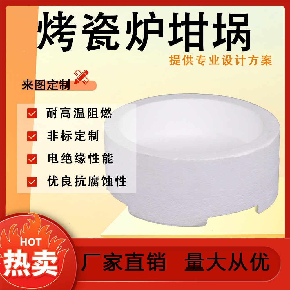 陶瓷纤维烤瓷炉坩埚硅酸铝义齿炉烧结升降炉医疗领域加热器皿