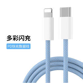 工厂定制彩色马卡龙苹果14数据线PD20W充电线适用iPhone13快充线