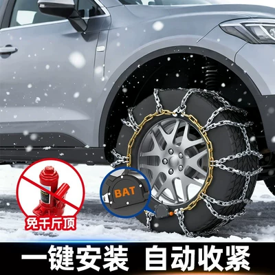 Tire snow chain | Tires in Snow