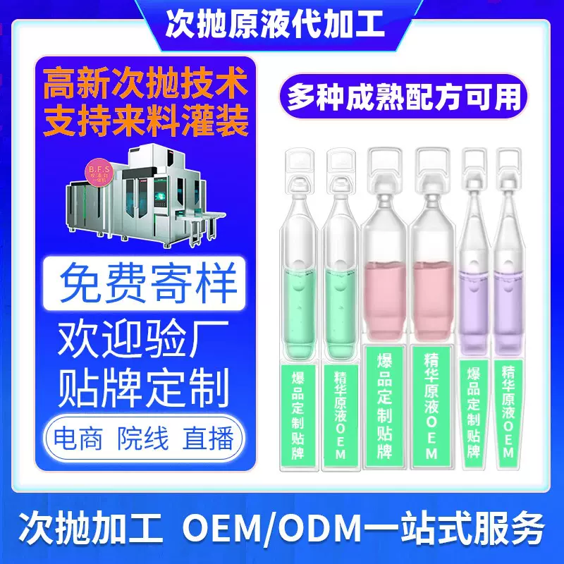 次抛精华原液涂抹oem代加工厂家定制贴牌odm烟酰胺玻尿酸果酸修护