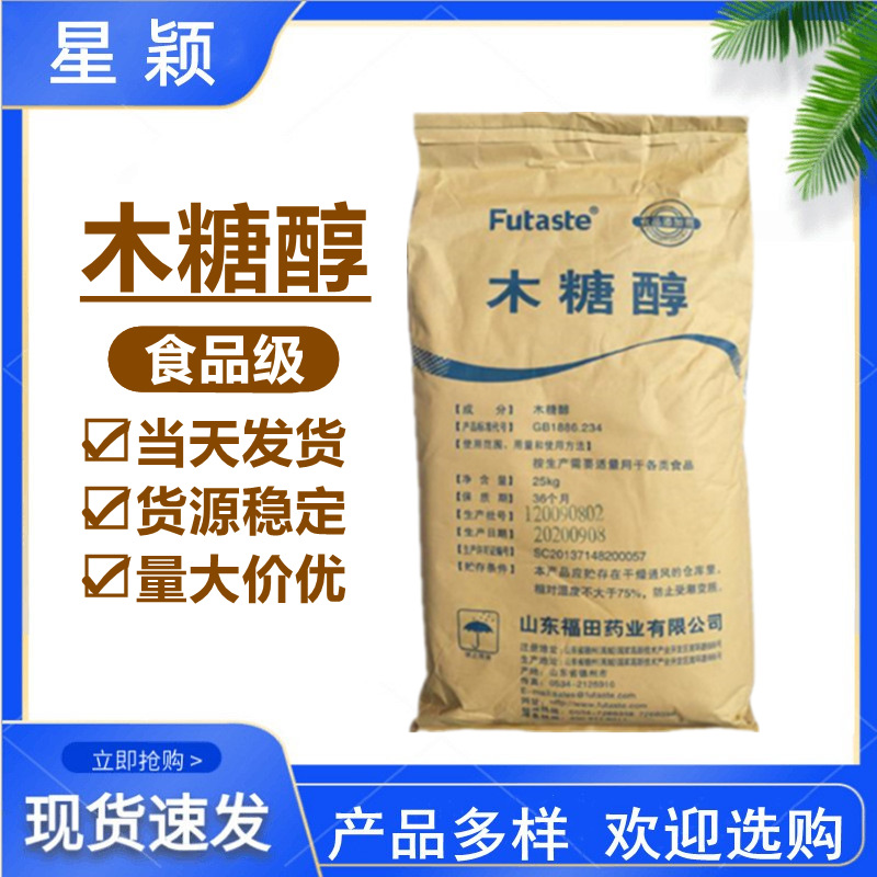 木糖醇 甜味替代糖食品级零卡糖 甜味剂 食品饮料