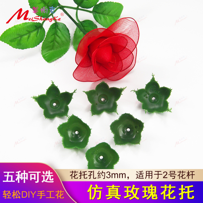 Rose flower support flower nail silk mesh flower material silk stockings flower rose simulation flower holder plastic flower rose calyx
