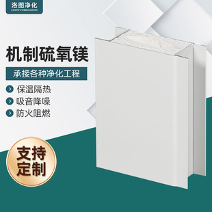 Factory Direct Delivery of Magnesium Oxide Color Steel Plate, Purification Fireproof Board, Magnesium Oxide Fireproof Sandwich Board, High Temperature Resistance