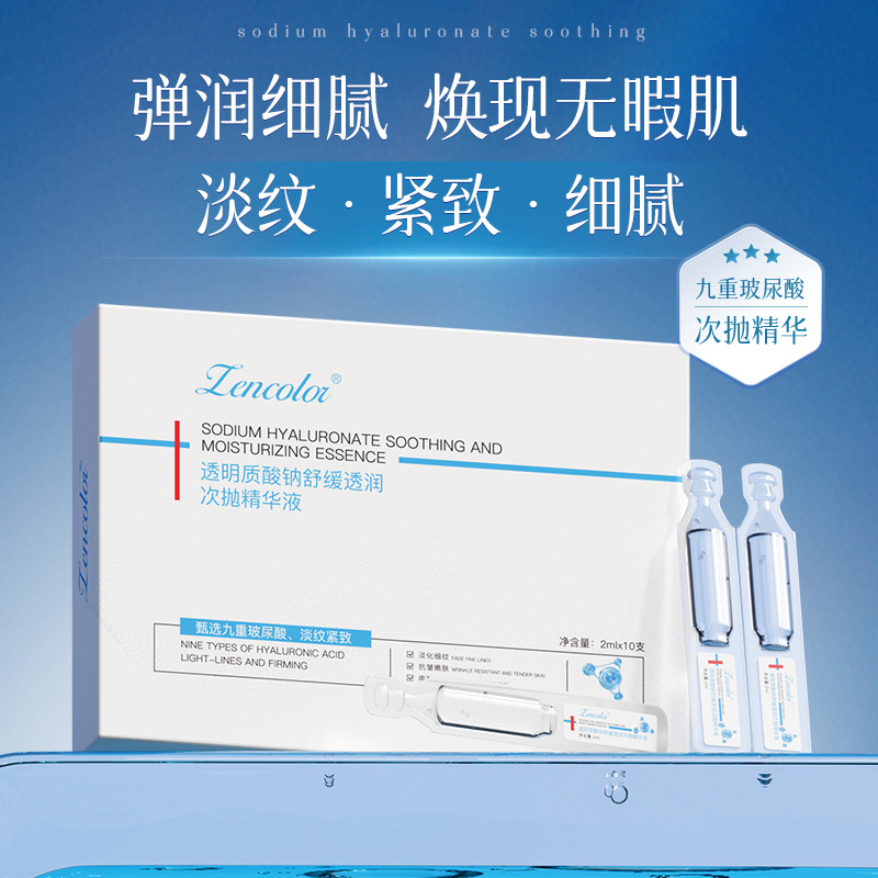 美容院线下护肤品水光次抛精华液三文鱼玻尿酸水光套盒工厂定制