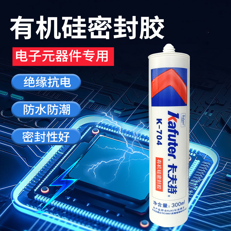 卡夫特K-704有机硅密封胶线路板防水硅胶耐高温绝缘胶白胶300ml
