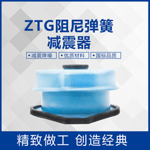 ZTG减震器设备减震器减振器风机减振器风冷设备减振器