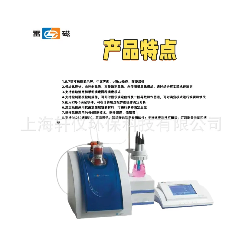 Модульная конструкция RaythMagnetic ZDJ-5 поддерживает управление панелью управления Ручной автоматический титратор