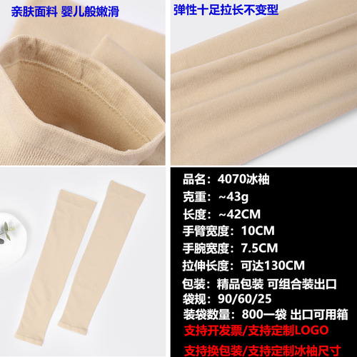 Skin tone plus size ice sleeve sunscreen sleeve set wholesale arm guard sleeve UV invisible ice silk sleeve custom logo