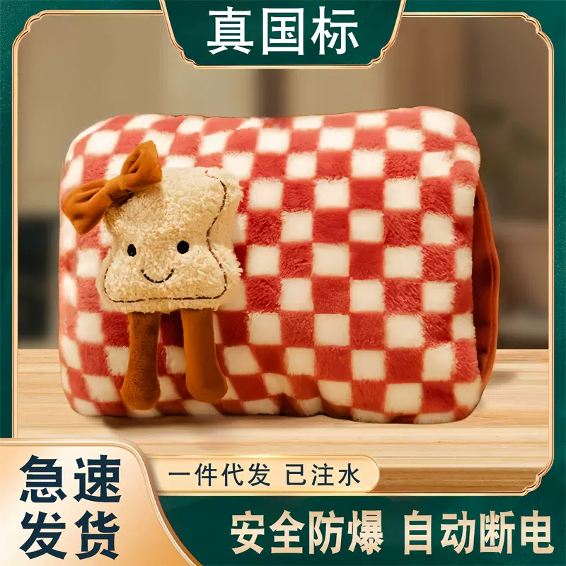 国标新款可爱土司暖宝宝电热水袋女生暖手暖肚子可爱学生可拆洗