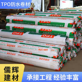 高分子加筋外漏耐根穿刺防水卷材 tpo防水卷材热塑性聚烯烃厂家