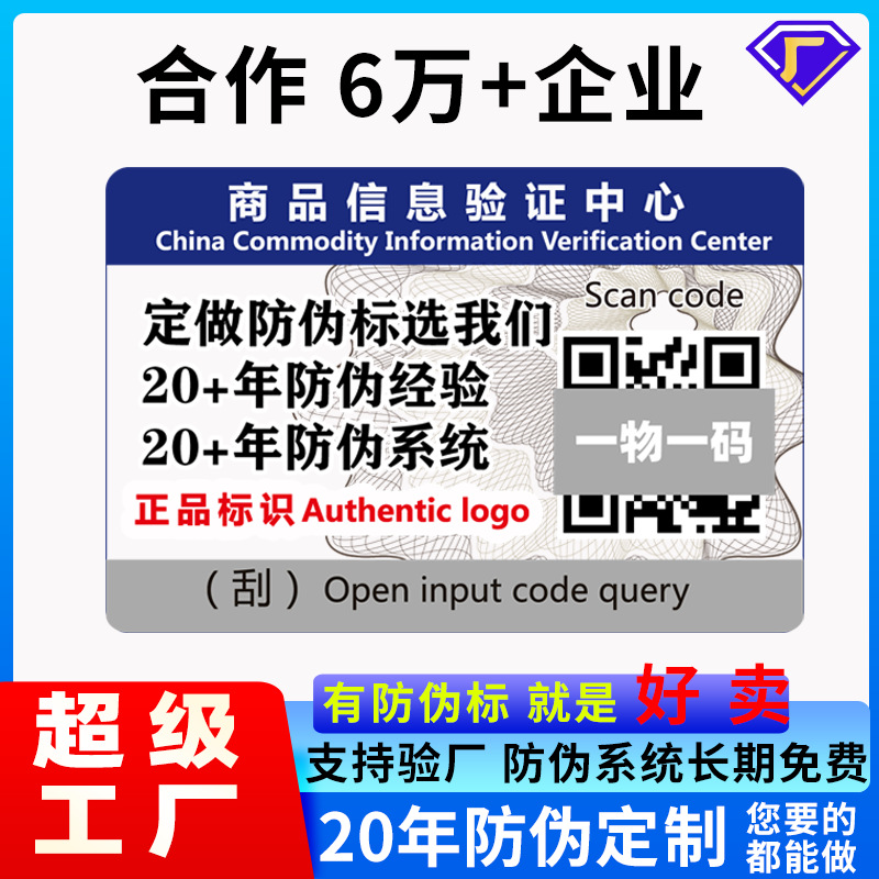 防伪标签 防伪标签定制