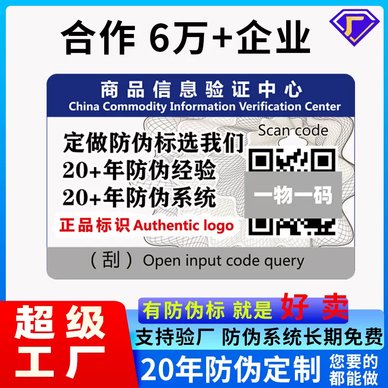 防伪标签 防伪标签定制