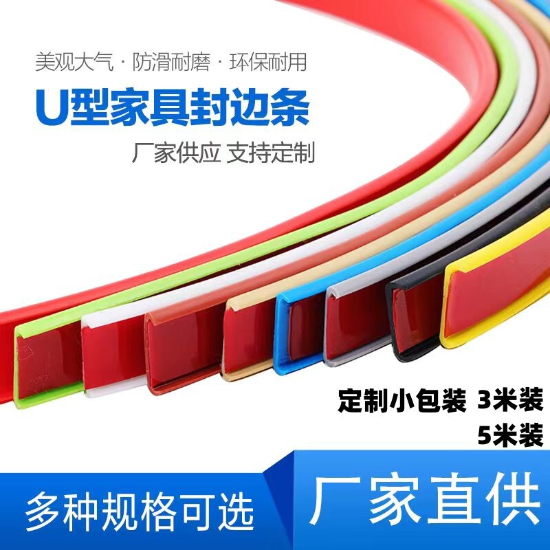 Wholesale wardrobe U-shaped wood board cabinet wrapping strip TPE cabinet furniture U-shaped soft edge strip self-adhesive edge strip