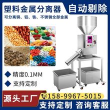 金属分离器高精度检测塑料颗粒水口料管道式下料自动剔除分离设备