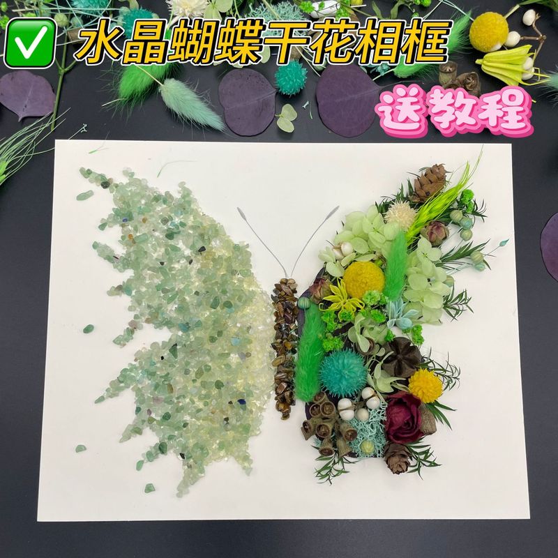 バレンタインドライフラワー水晶材料バッグ手作りドライ花石画紫蝶フォトフレームカッププレゼントdiy緑|undefined