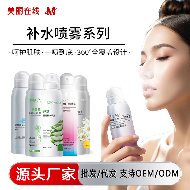 Shihou Aloe Vera Hydrating Toner Spray, Facial Care, Refreshing Oil Control Skin Toner Wholesale