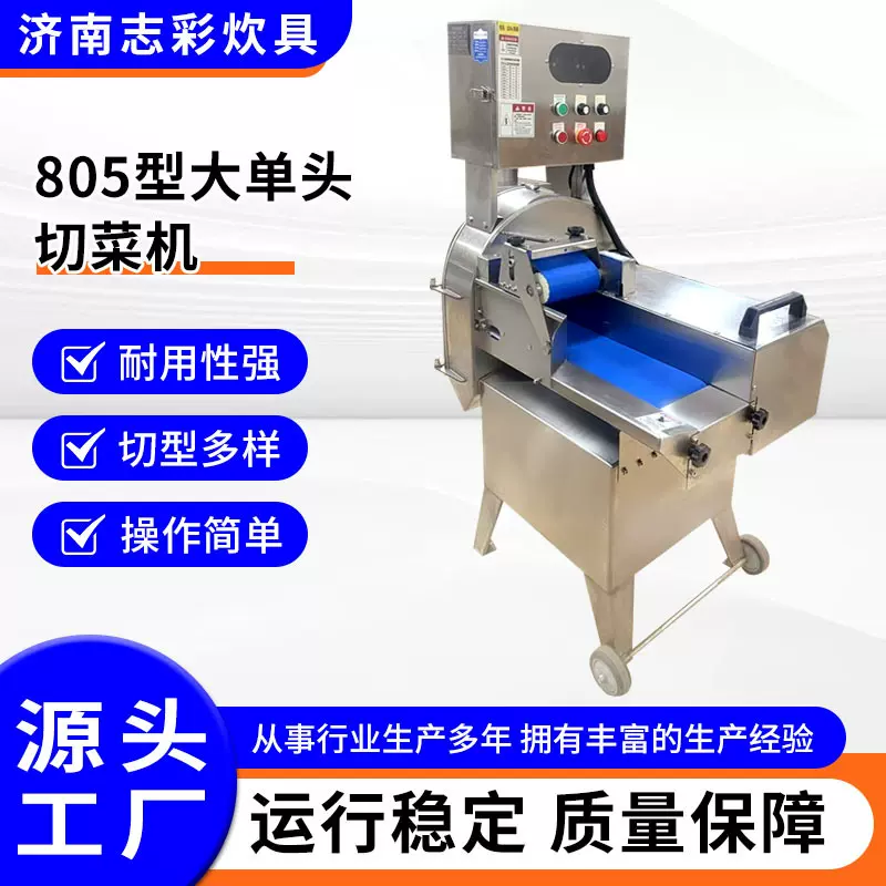 大型食堂厨房自动切菜设备土豆萝卜切片切丝机805型大单头切菜机
