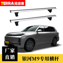 适用吉利银河M9汽车车顶横杆行李架SUV车载免打孔铝合金材质虎爪