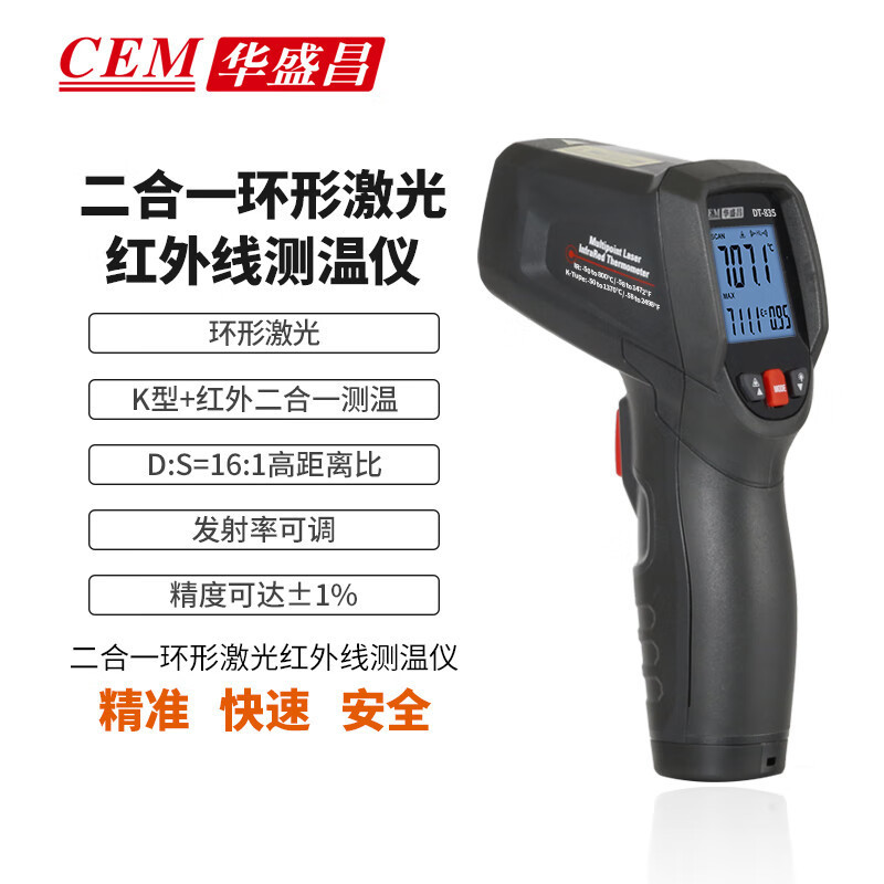 华盛昌（CEM）DT-835环形激光红外线测温仪非接触式电子温度计