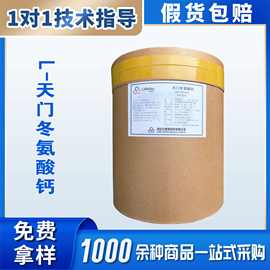 现货供应 食品级L-天门冬氨酸钙 喷雾干燥 氨基酸螯合钙 量大从优