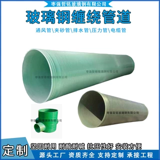 定制玻璃钢管道地埋夹砂管道通风管排水排污缠绕电力电缆保护管