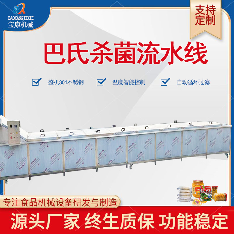 袋装饮料巴氏杀菌机 酱菜罐头杀菌设备 全自动巴氏杀菌机流水线