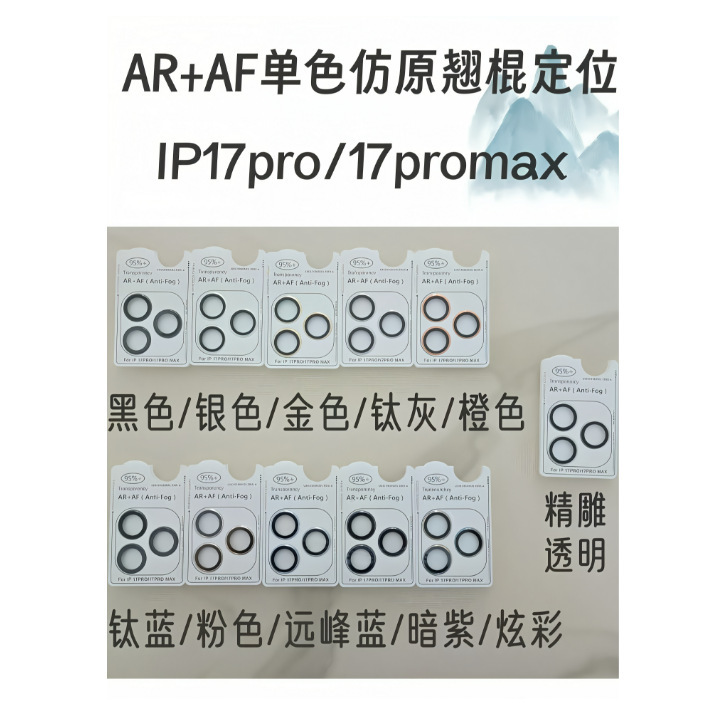 适用苹果17pro防原AR镜头膜17Air定位鹰眼镜头17promax镜头保护膜|undefined