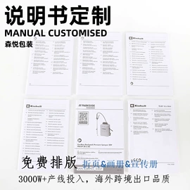说明书;其他包装用纸;包装产品定制