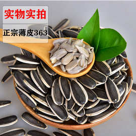生瓜子葵花籽新货363大颗粒散装5斤毛嗑现炒原味葵花瓜批发