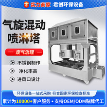 不锈钢气旋混动喷淋塔除臭废气处理除尘洗涤塔环保设备净化空气