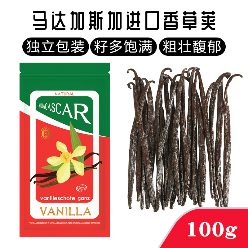 马达加斯香草荚100g香子兰豆香草棒香料烘焙进口原料13-19cm 批发