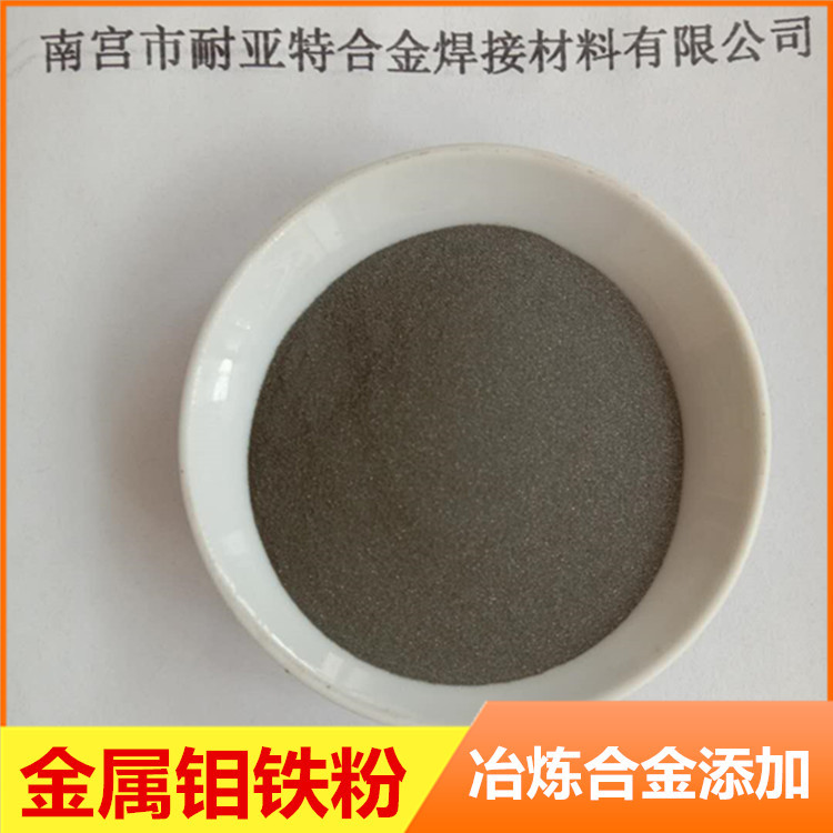 钼铁粉冶炼金属超细钼铁粉 FeMo60钼铁合金粉325目球形喷涂钼铁粉|ms