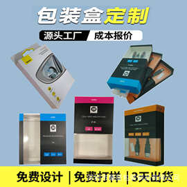 白卡纸盒印刷开窗化妆品彩盒小批量彩色瓦楞包装盒定制彩盒印刷厂