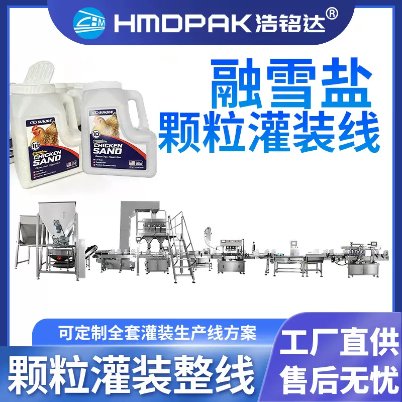 全自动融雪盐颗粒灌装机 瓶装粗粒盐多头称定量称重罐装生产线
